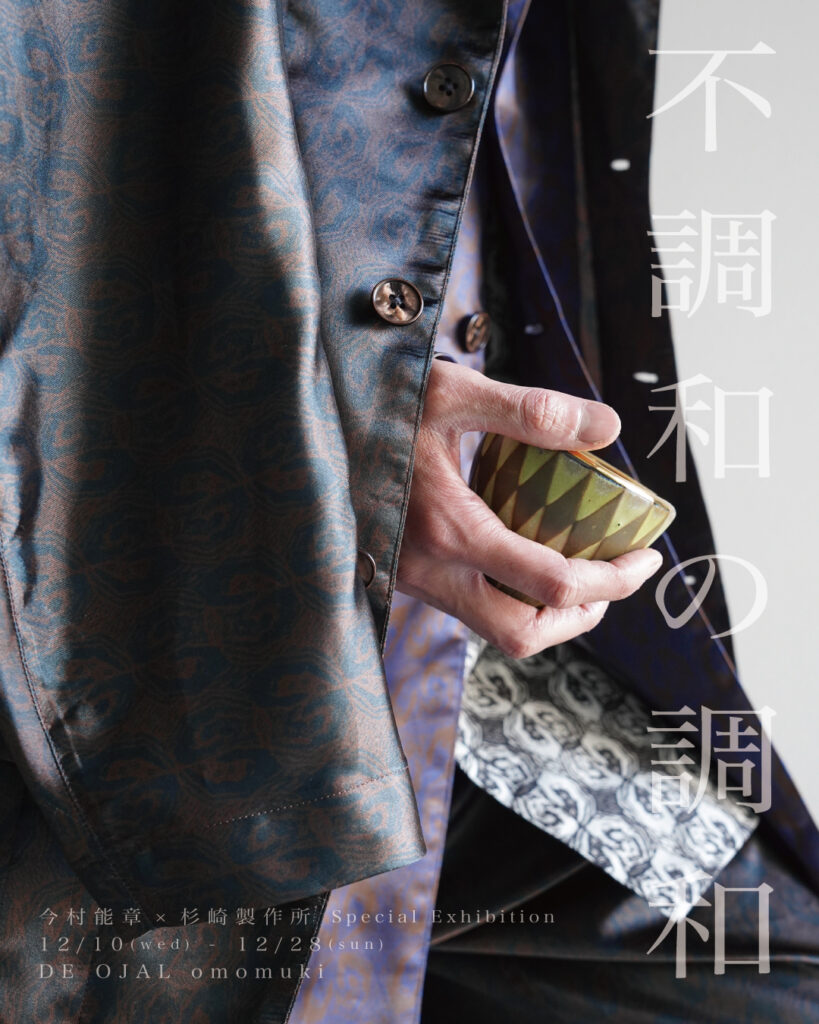 不調和の調和Vol.2